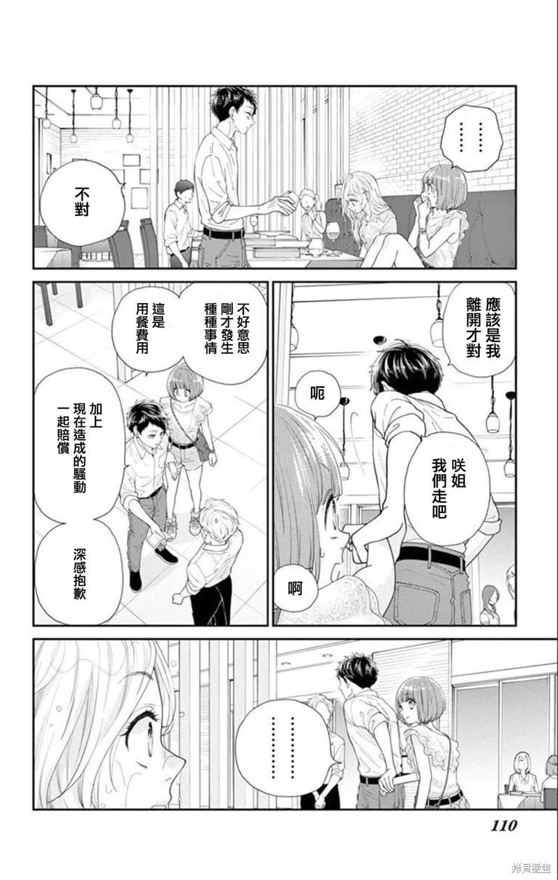 柚木家的四兄弟 - 第26話 - 3