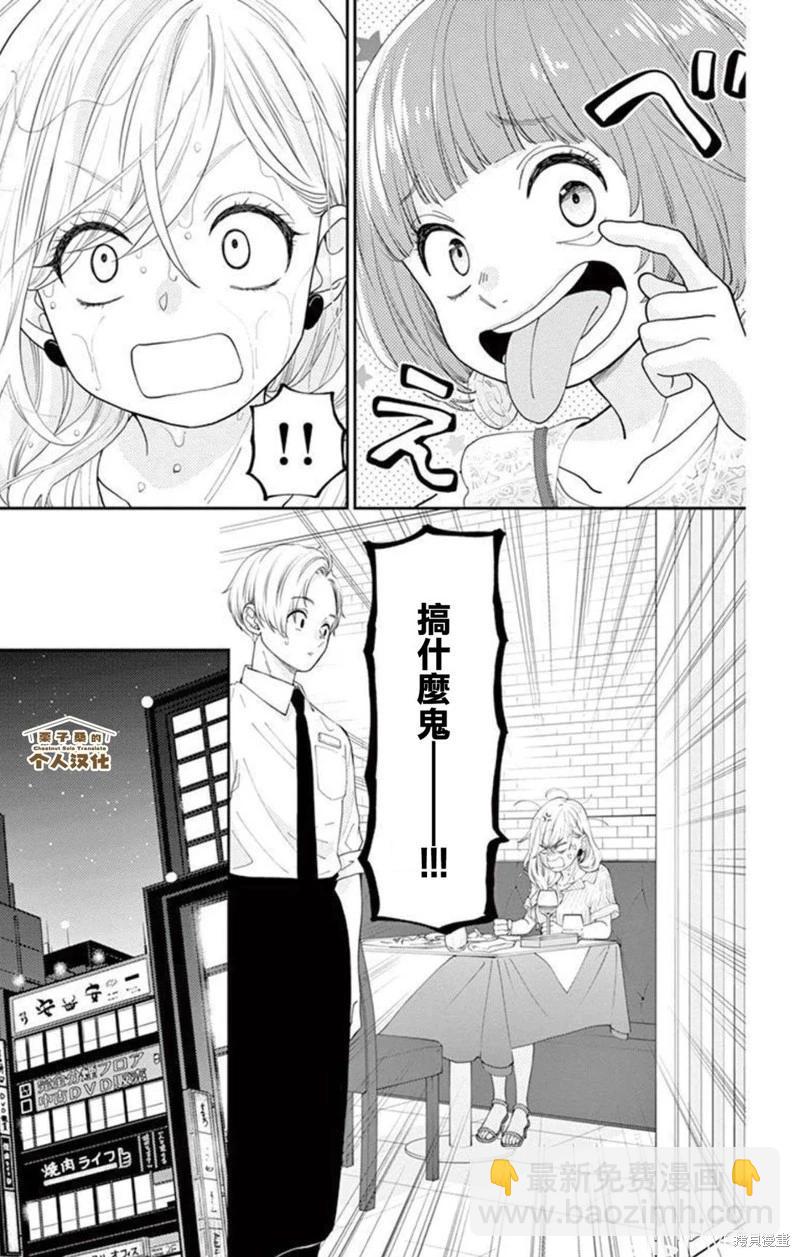 柚木家的四兄弟 - 第26話 - 4