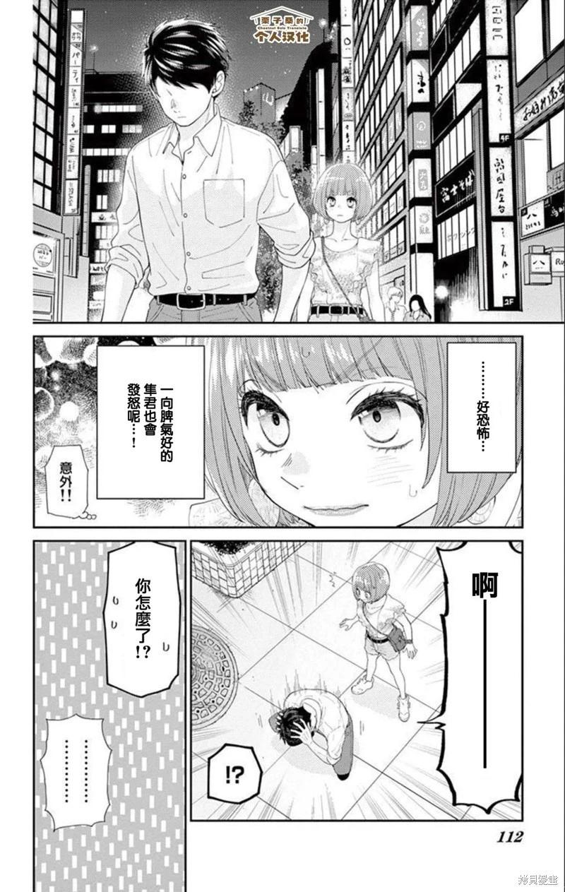 柚木家的四兄弟 - 第26話 - 5