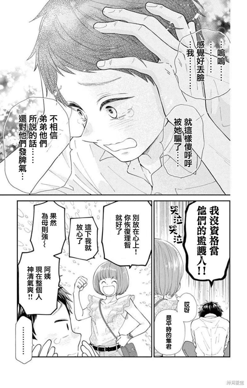 柚木家的四兄弟 - 第26話 - 6