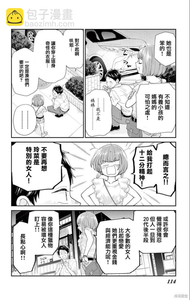 柚木家的四兄弟 - 第26話 - 7