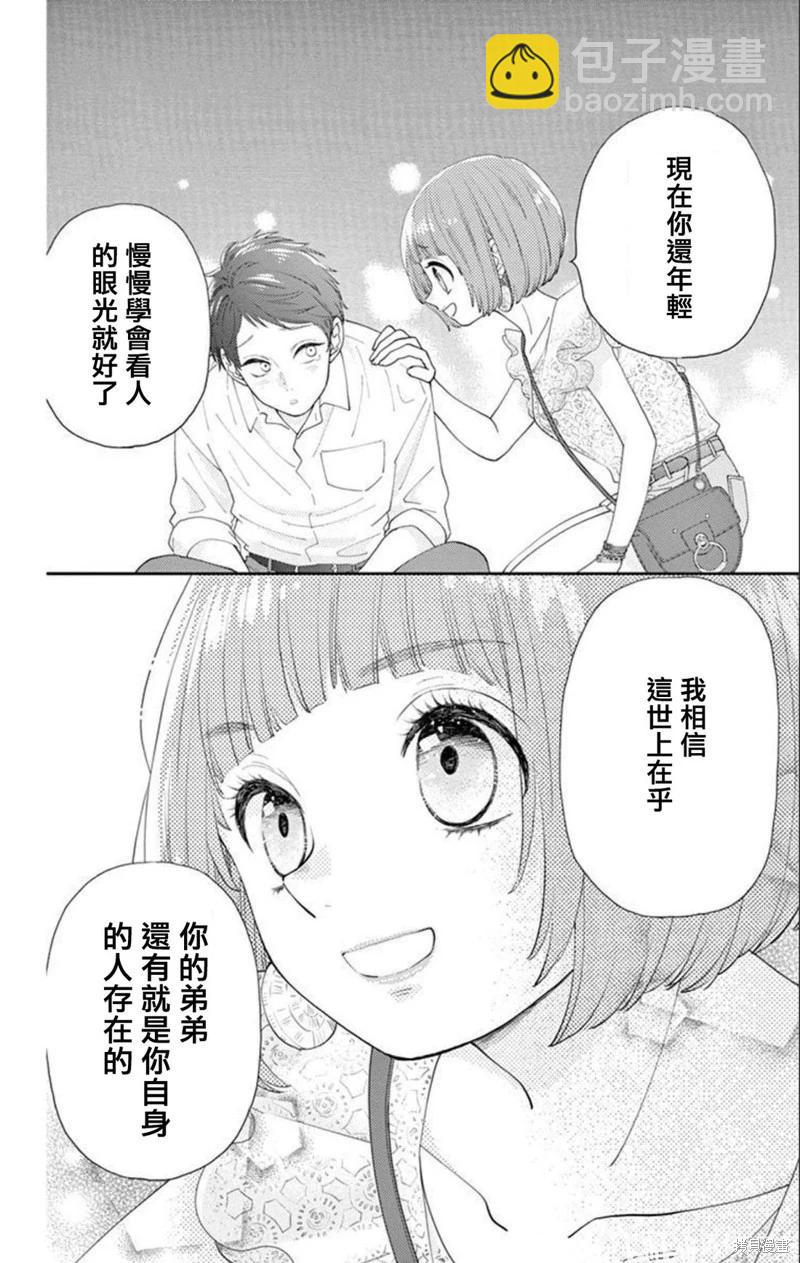 柚木家的四兄弟 - 第26話 - 1
