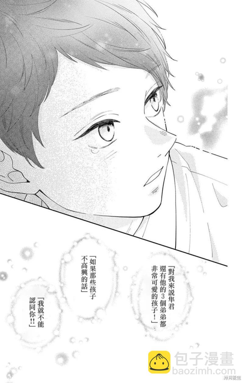 柚木家的四兄弟 - 第26話 - 2