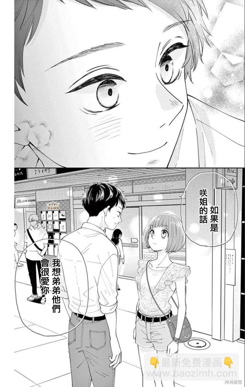 柚木家的四兄弟 - 第26話 - 3