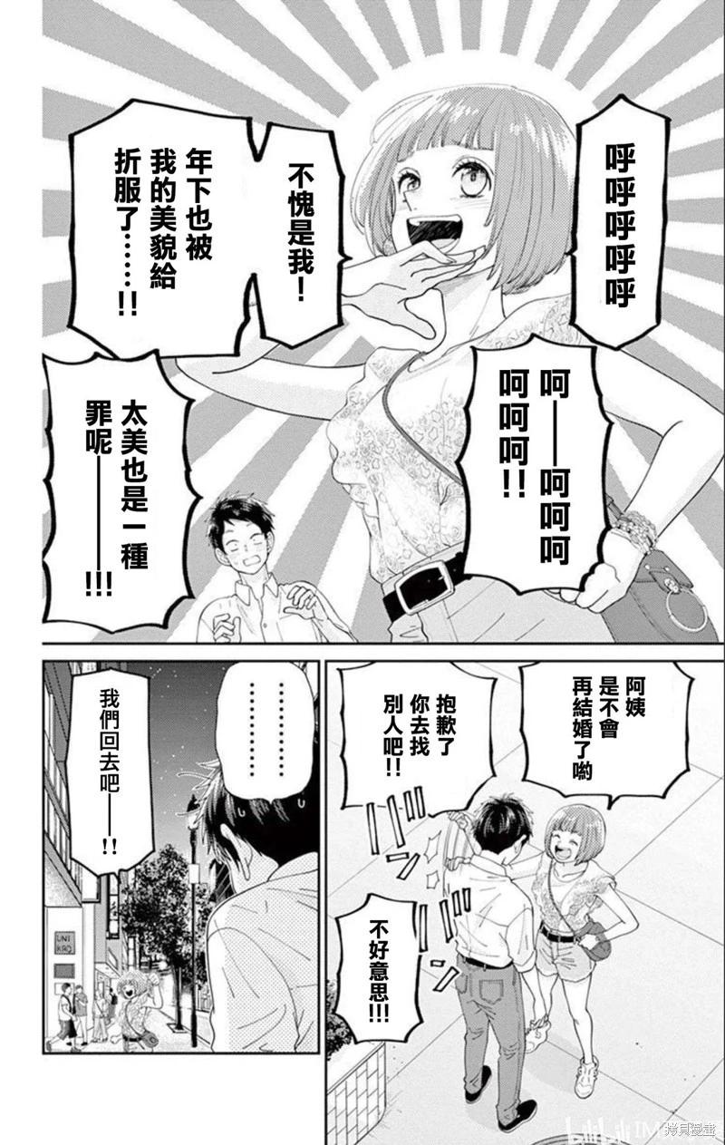 柚木家的四兄弟 - 第26話 - 5