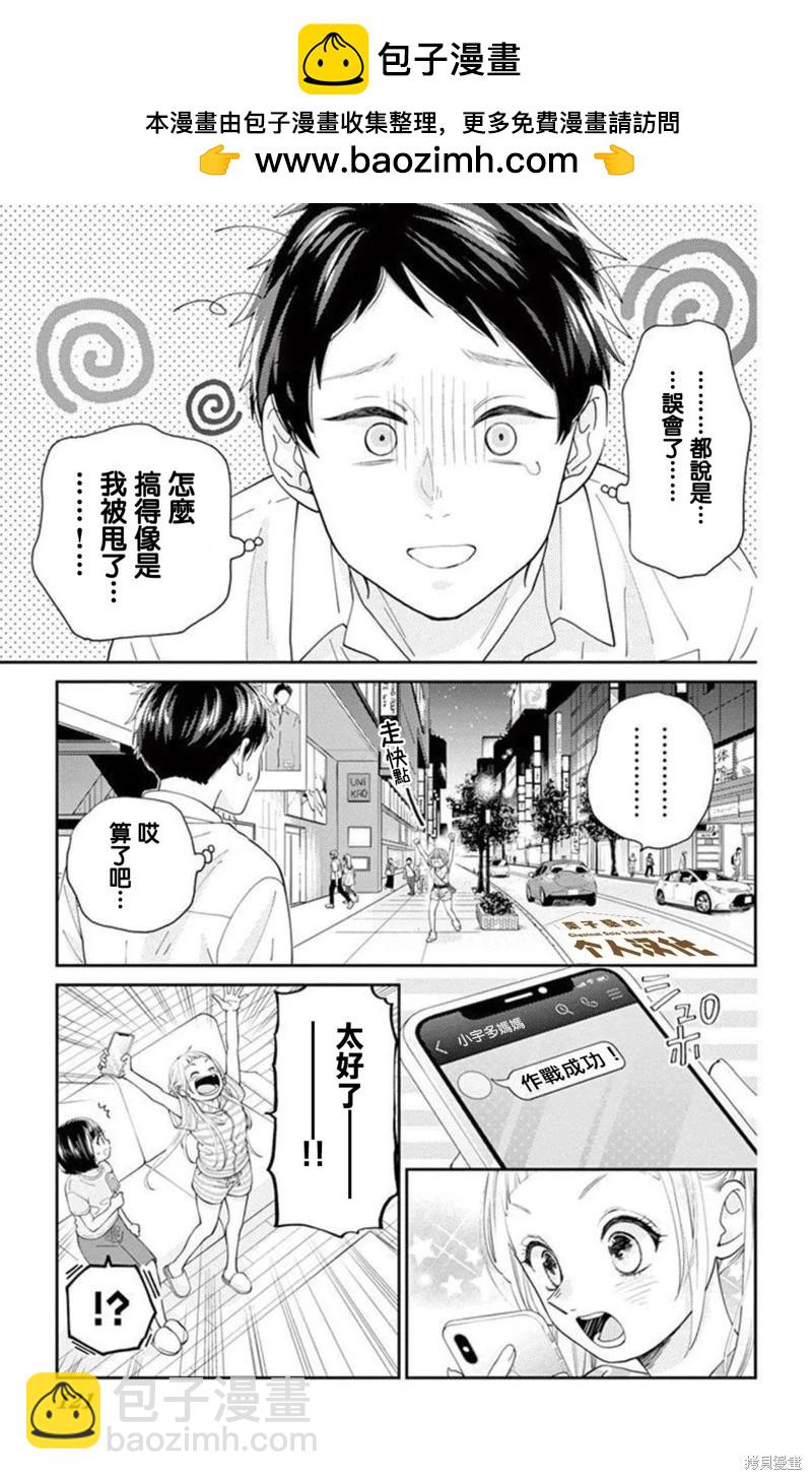 柚木家的四兄弟 - 第26話 - 6