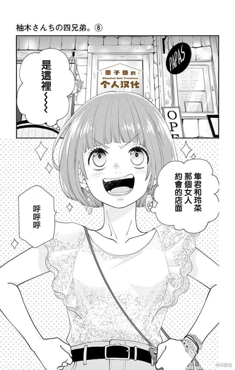柚木家的四兄弟 - 第26話 - 4