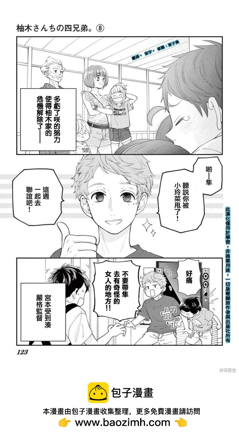 柚木家的四兄弟 - 第26話 - 8