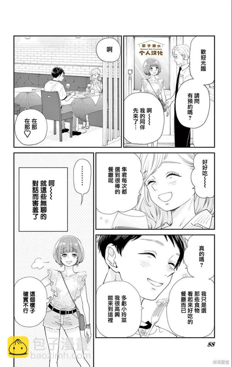 柚木家的四兄弟 - 第26話 - 5
