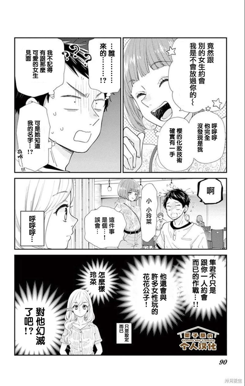 柚木家的四兄弟 - 第26話 - 7