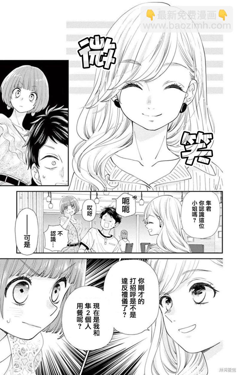 柚木家的四兄弟 - 第26話 - 8
