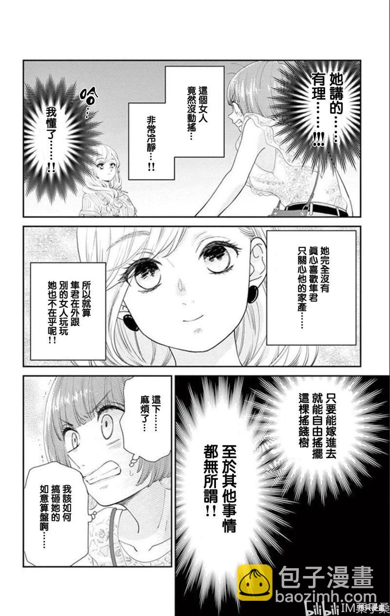 柚木家的四兄弟 - 第26話 - 1