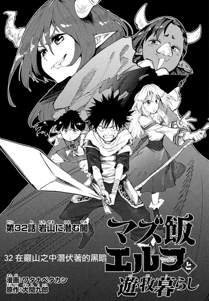 遊牧精靈不太會做飯 - 第32話 - 1