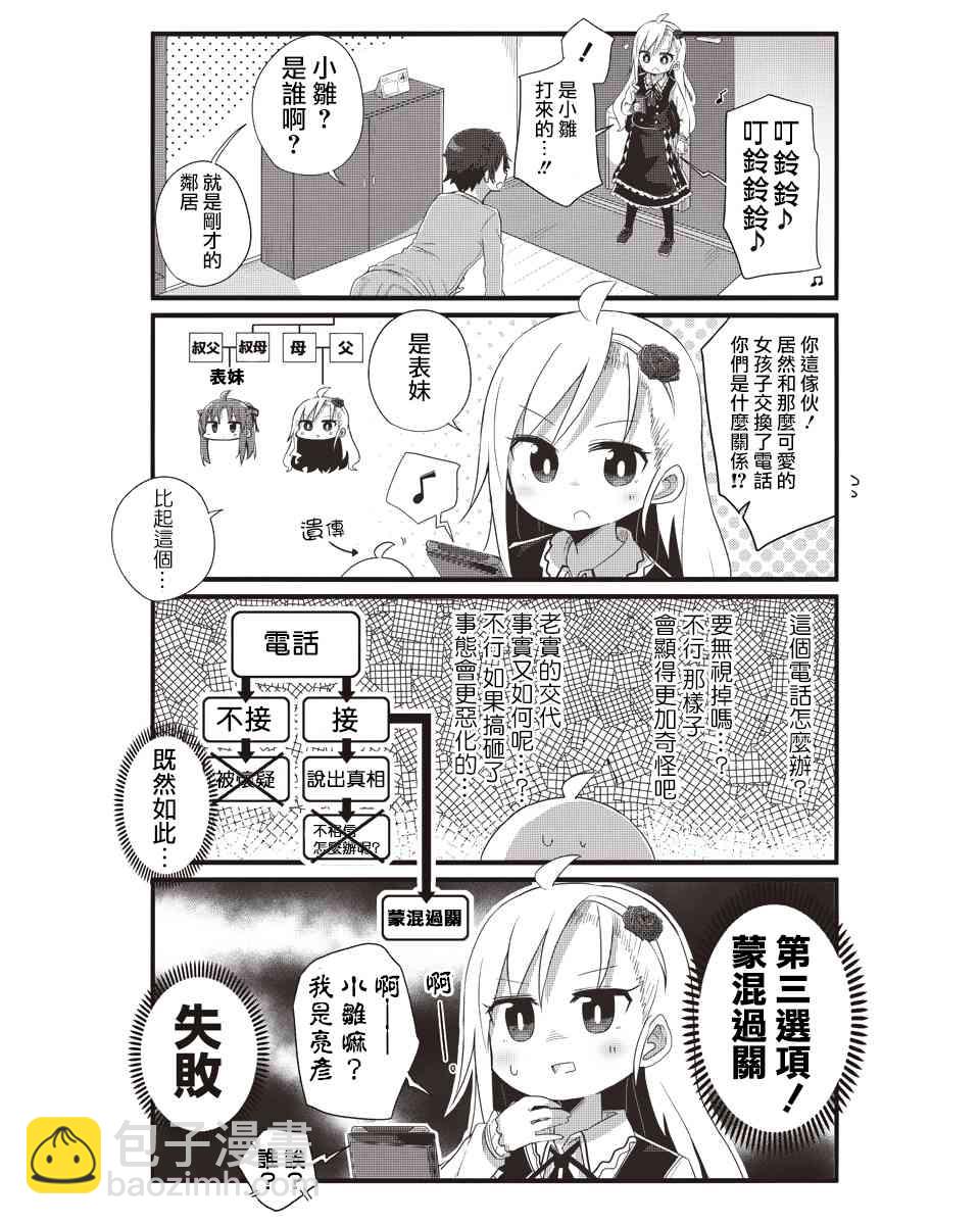 幼女life！ - 2話 - 2