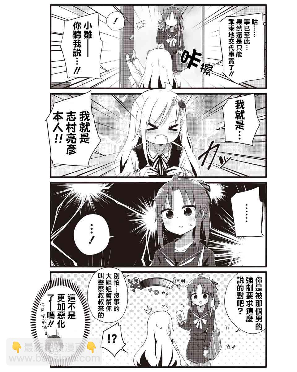 幼女life！ - 2話 - 3