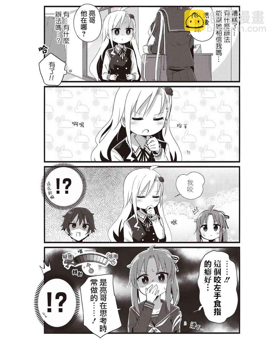 幼女life！ - 2話 - 1