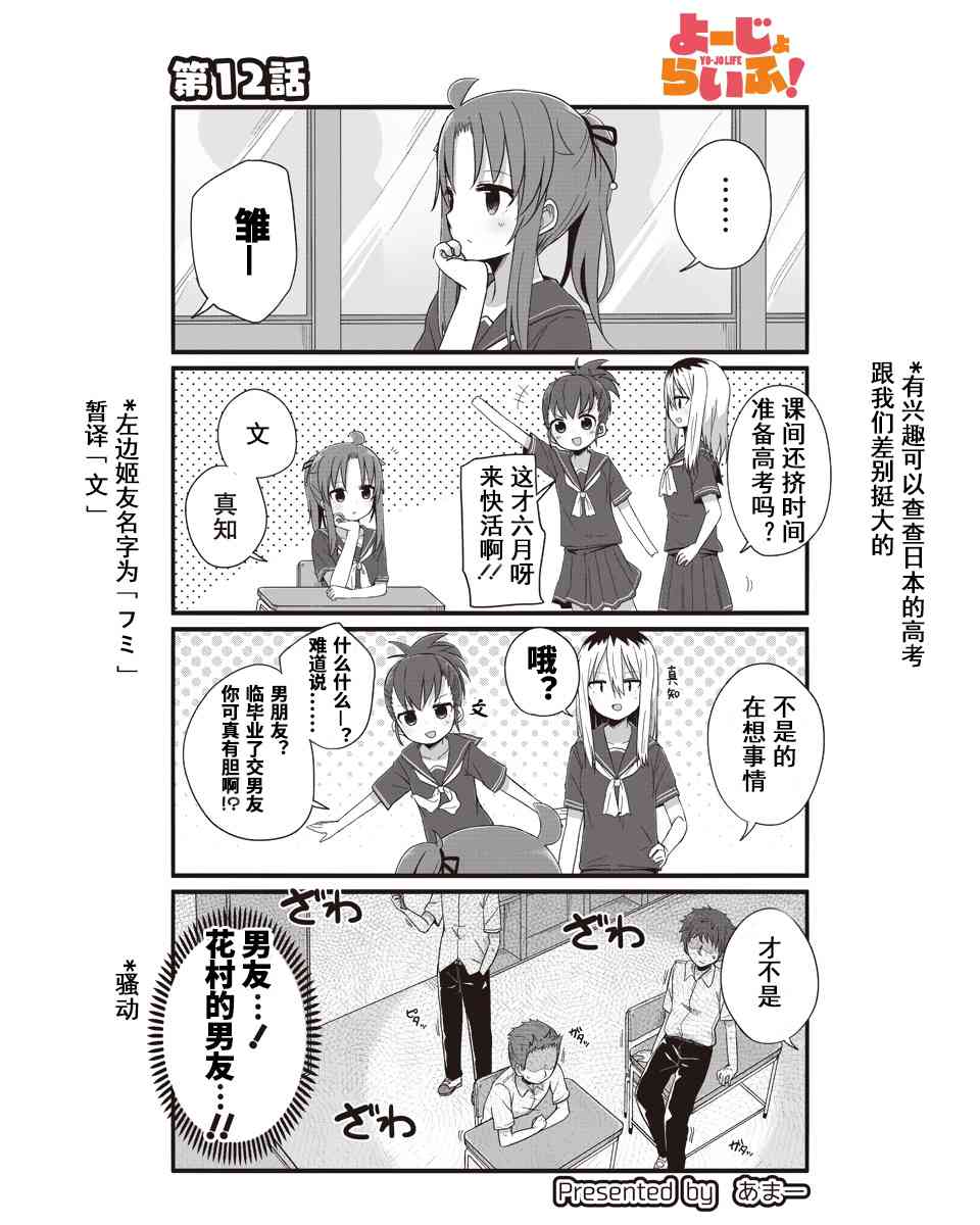 幼女life！ - 12話 - 2