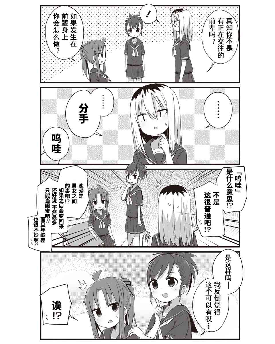 幼女life！ - 12話 - 1