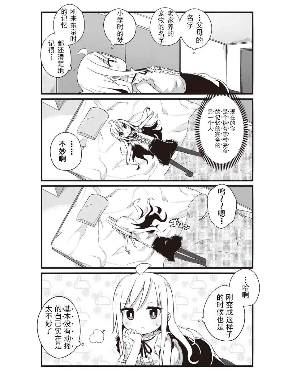 幼女life！ - 12話 - 3