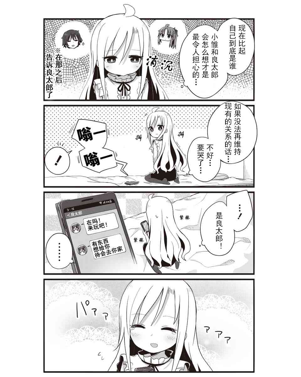 幼女life！ - 12話 - 1