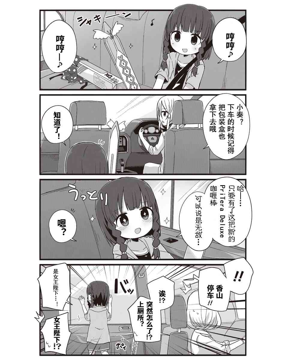 幼女life！ - 12話 - 3