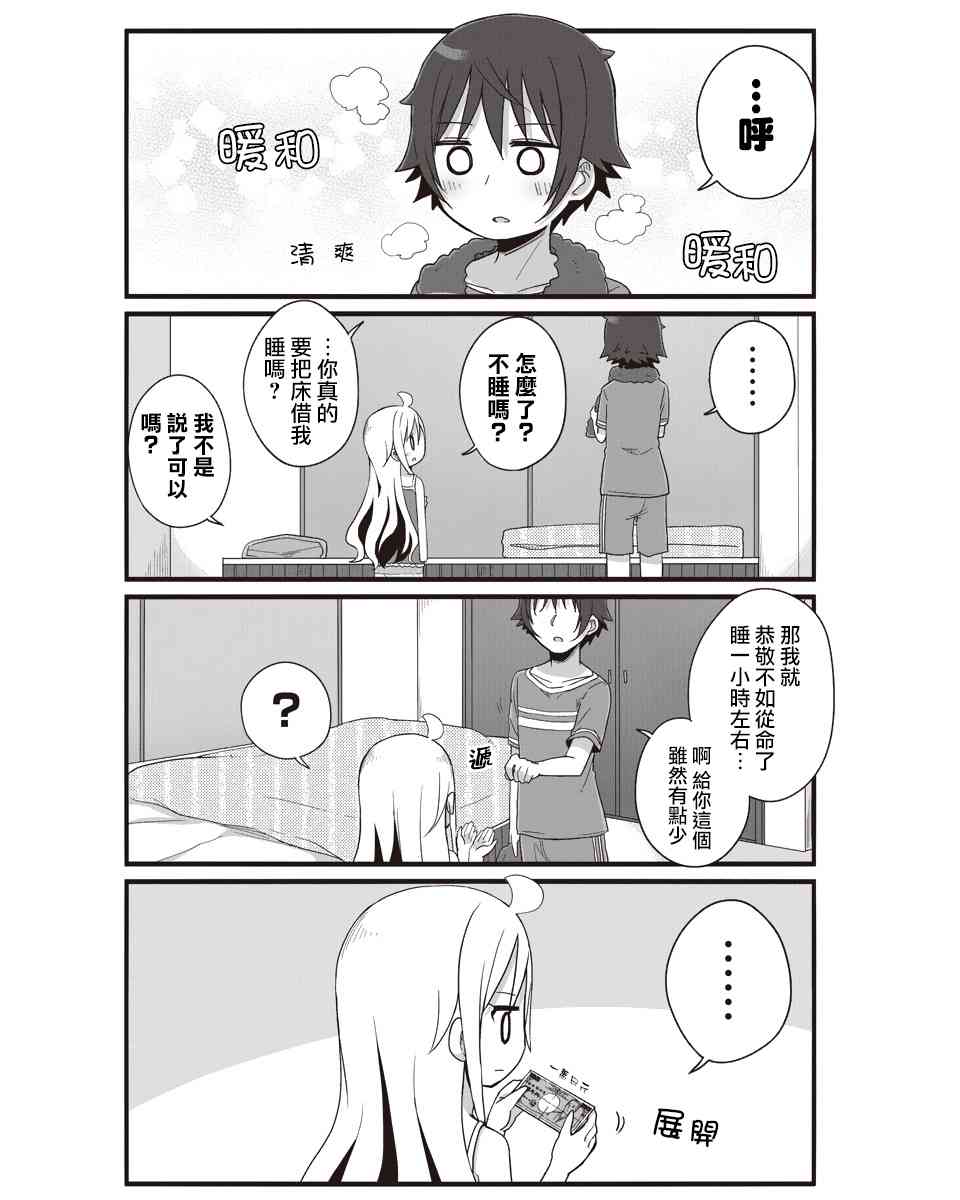 幼女life！ - 14話 - 3