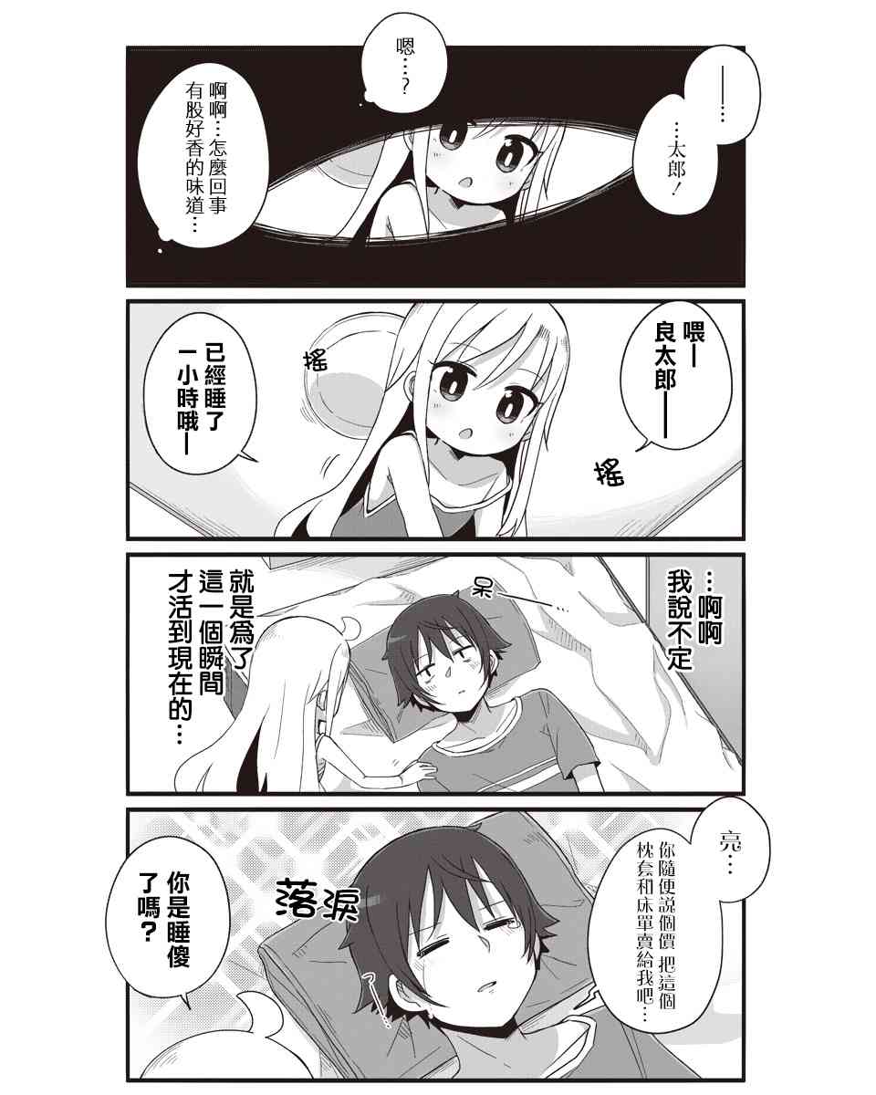 幼女life！ - 14話 - 2