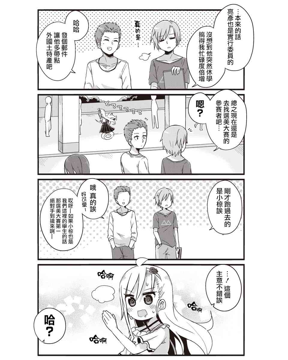 幼女life！ - 16話 - 2