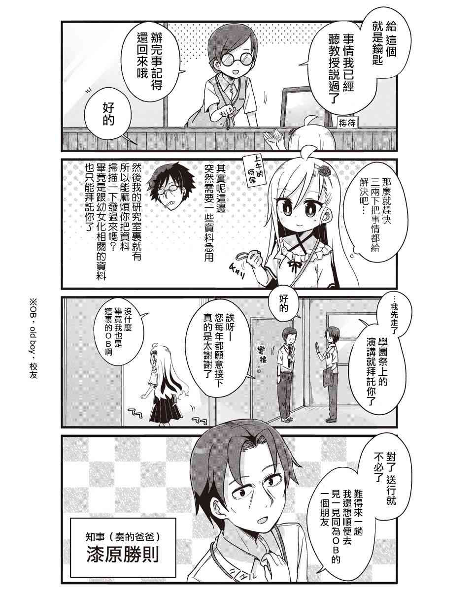 幼女life！ - 16話 - 2