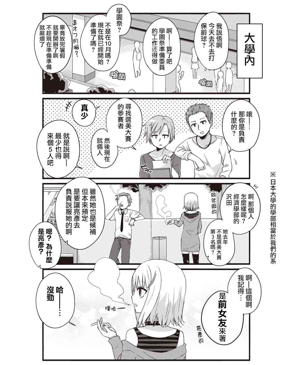 幼女life！ - 16話 - 3