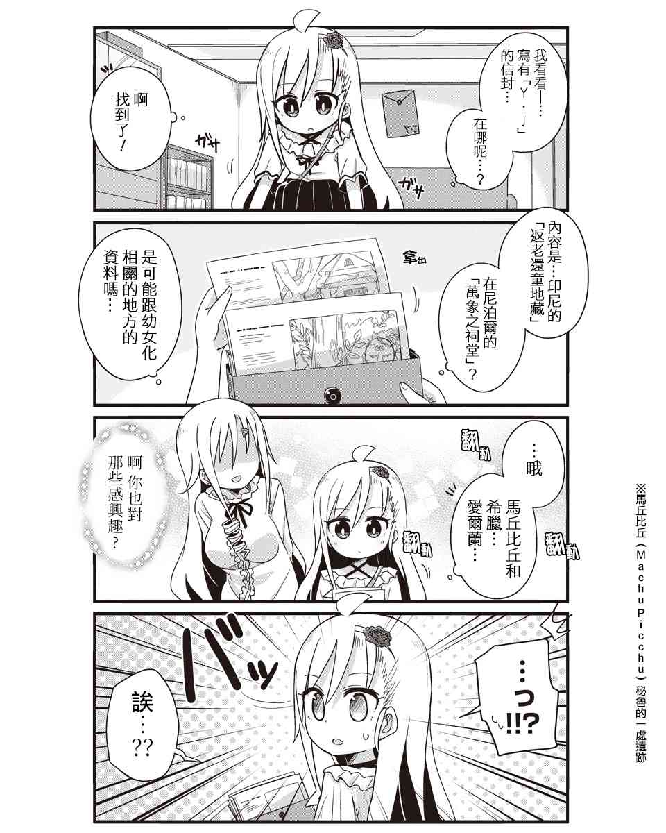 幼女life！ - 16話 - 2