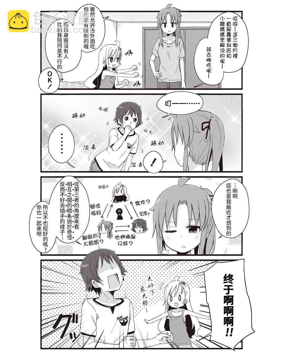 幼女life！ - 18話 - 2