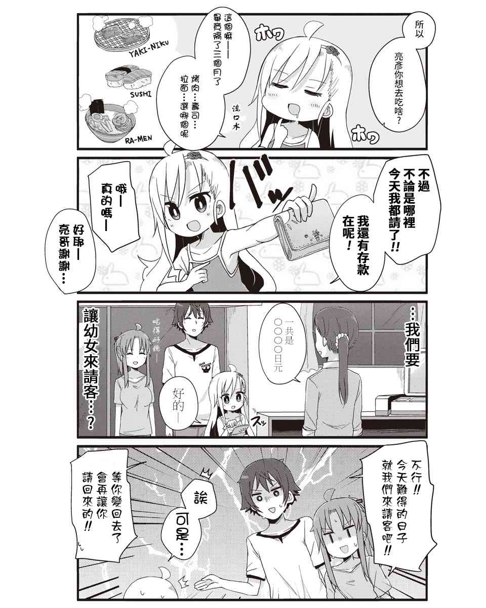 幼女life！ - 18話 - 3