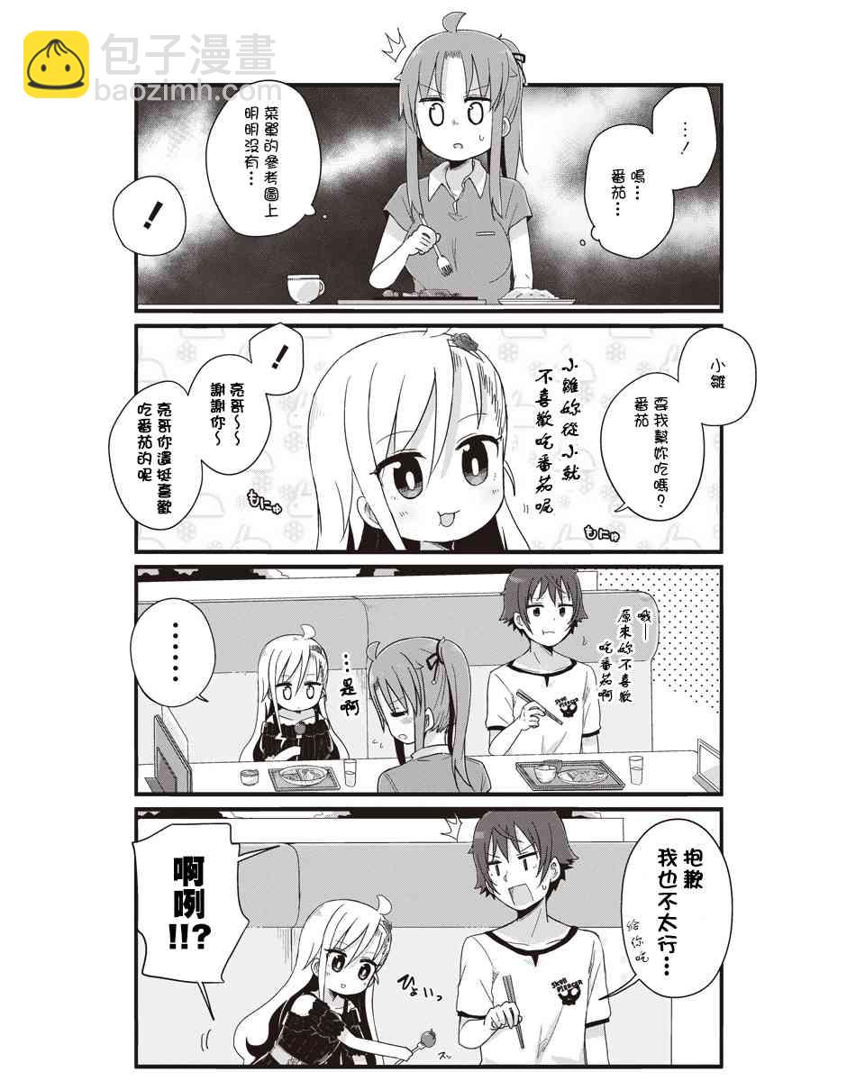 幼女life！ - 18話 - 2