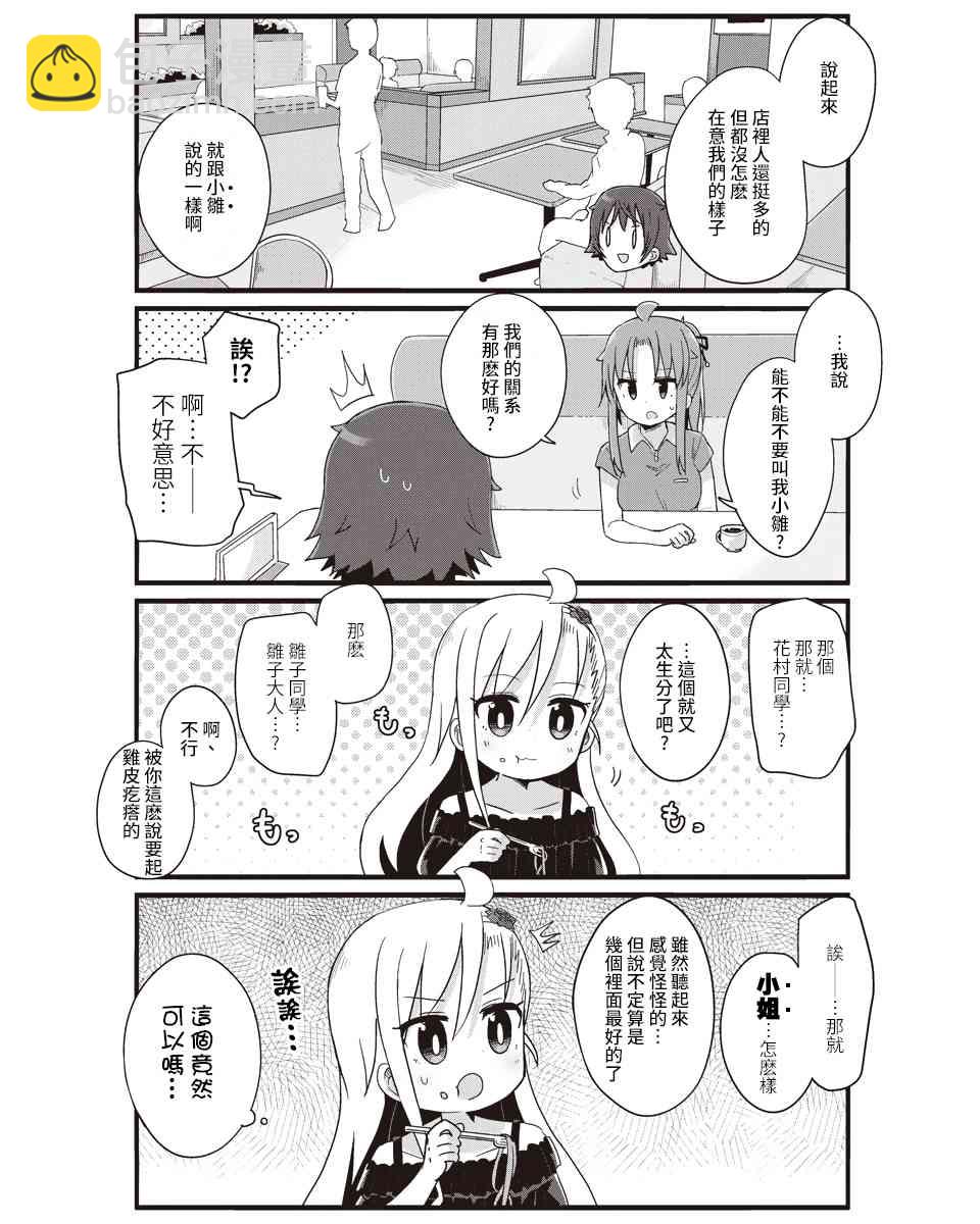 幼女life！ - 18話 - 3