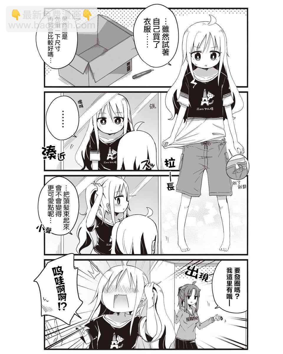 幼女life！ - 4話 - 2