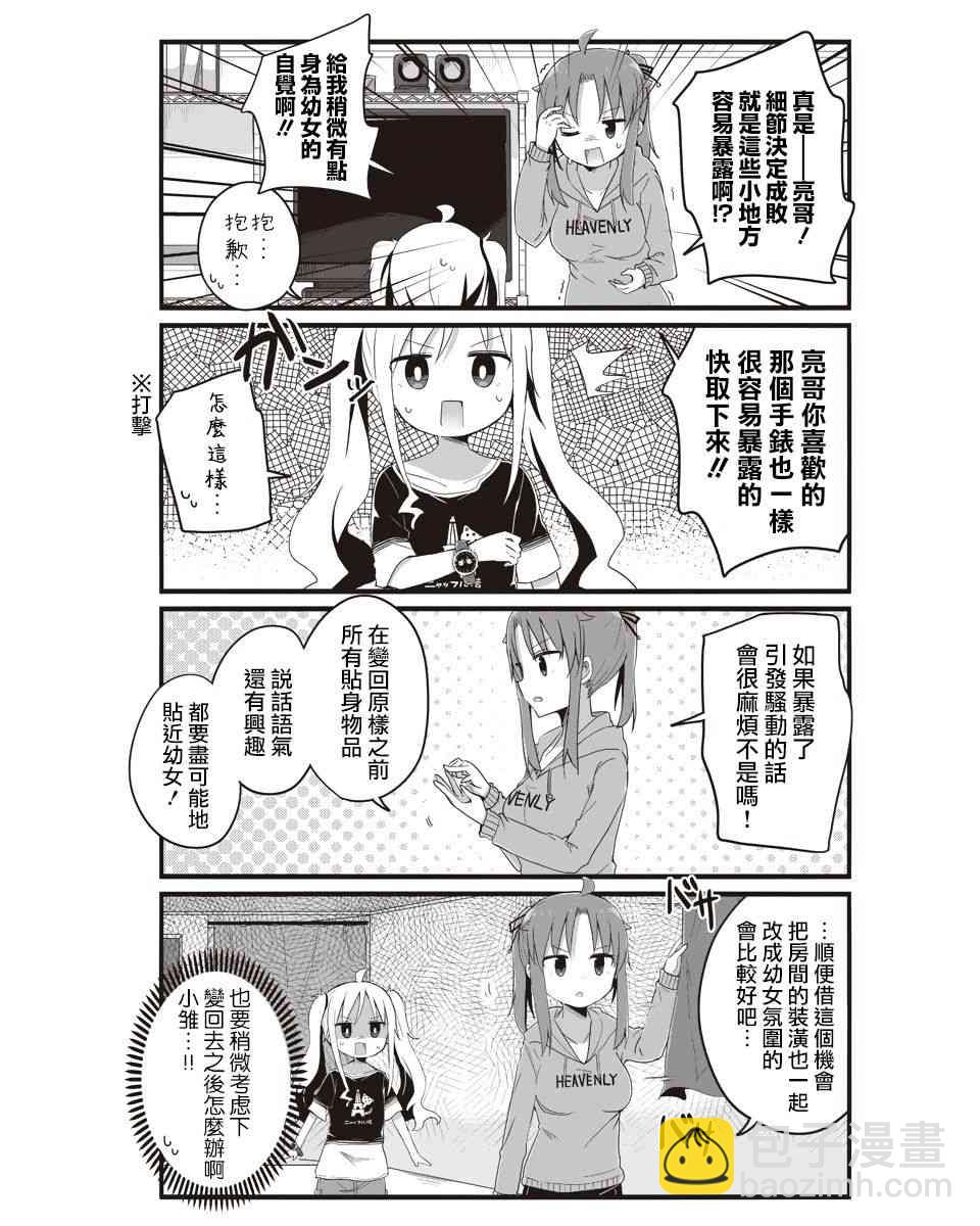 幼女life！ - 4話 - 1