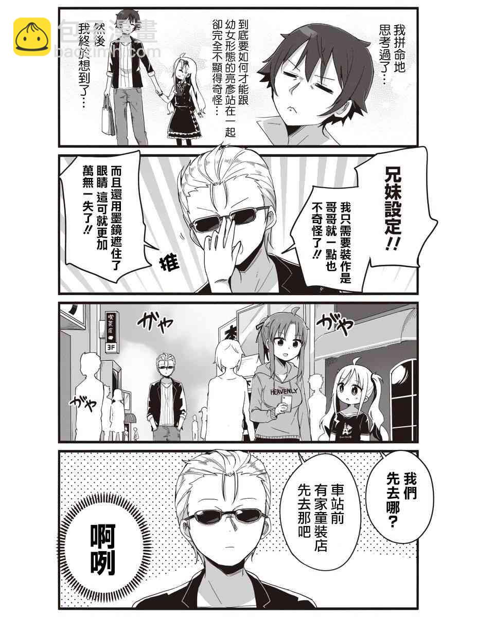 幼女life！ - 4話 - 3