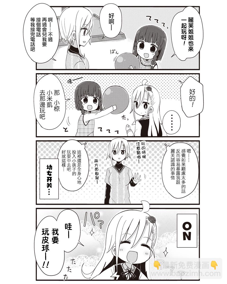 幼女life！ - 第36話 - 3