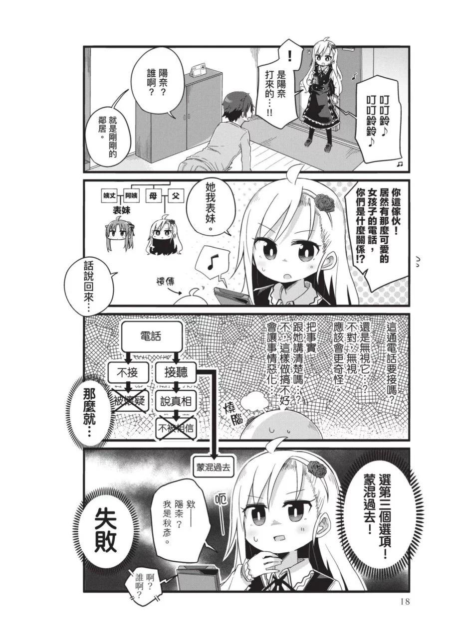 幼女life！ - 第01卷(1/3) - 3