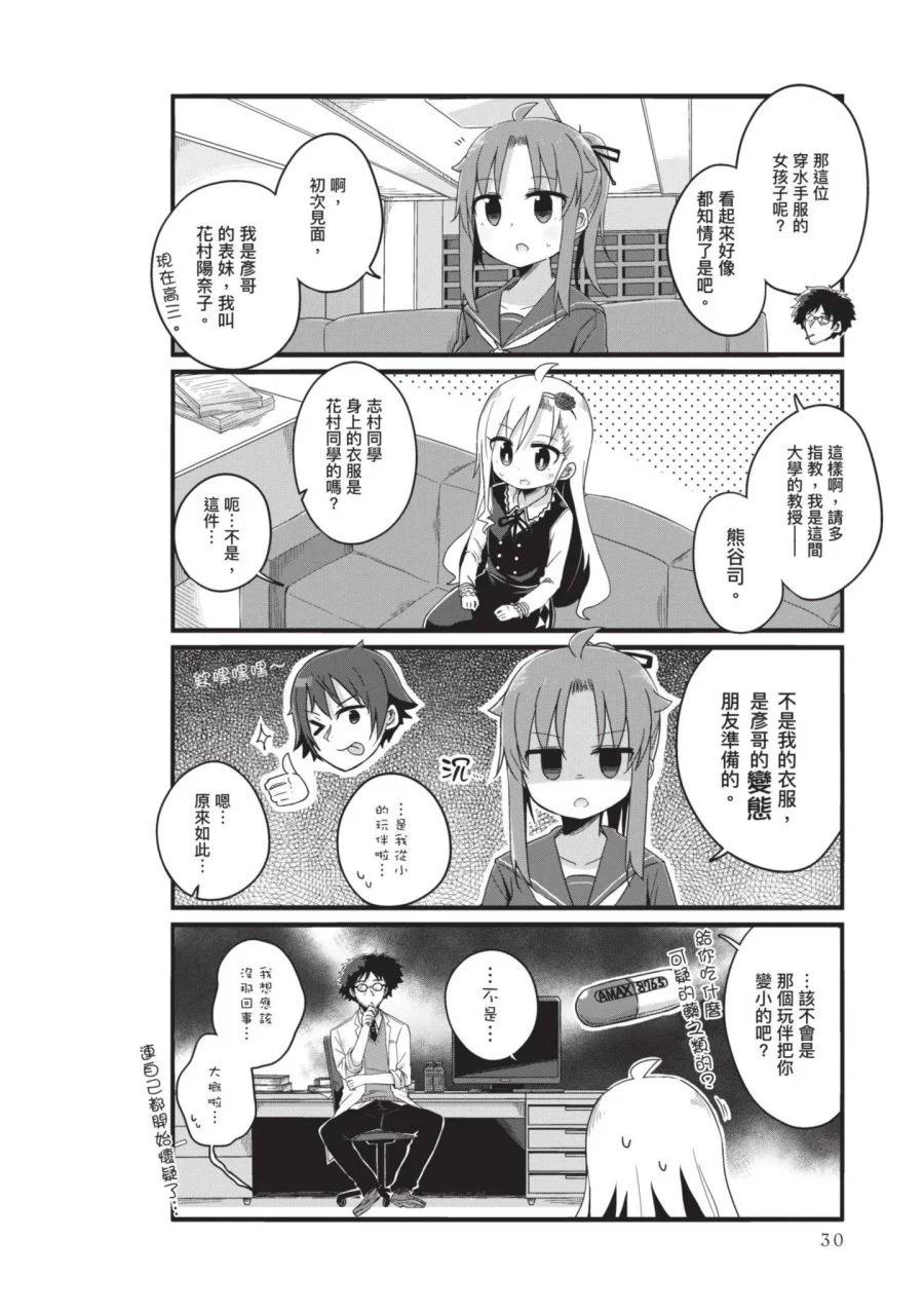 幼女life！ - 第01卷(1/3) - 7