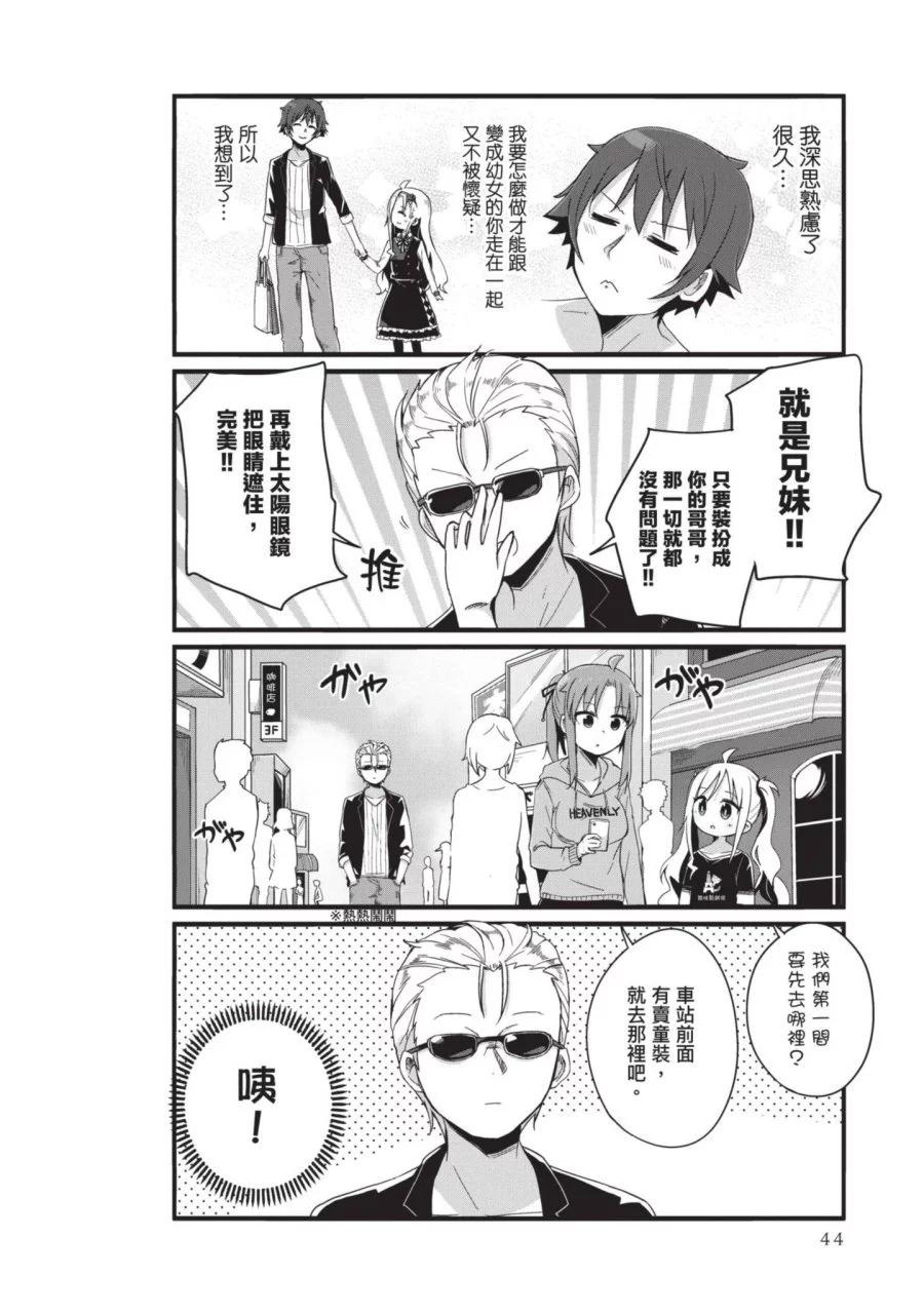 幼女life！ - 第01卷(1/3) - 5