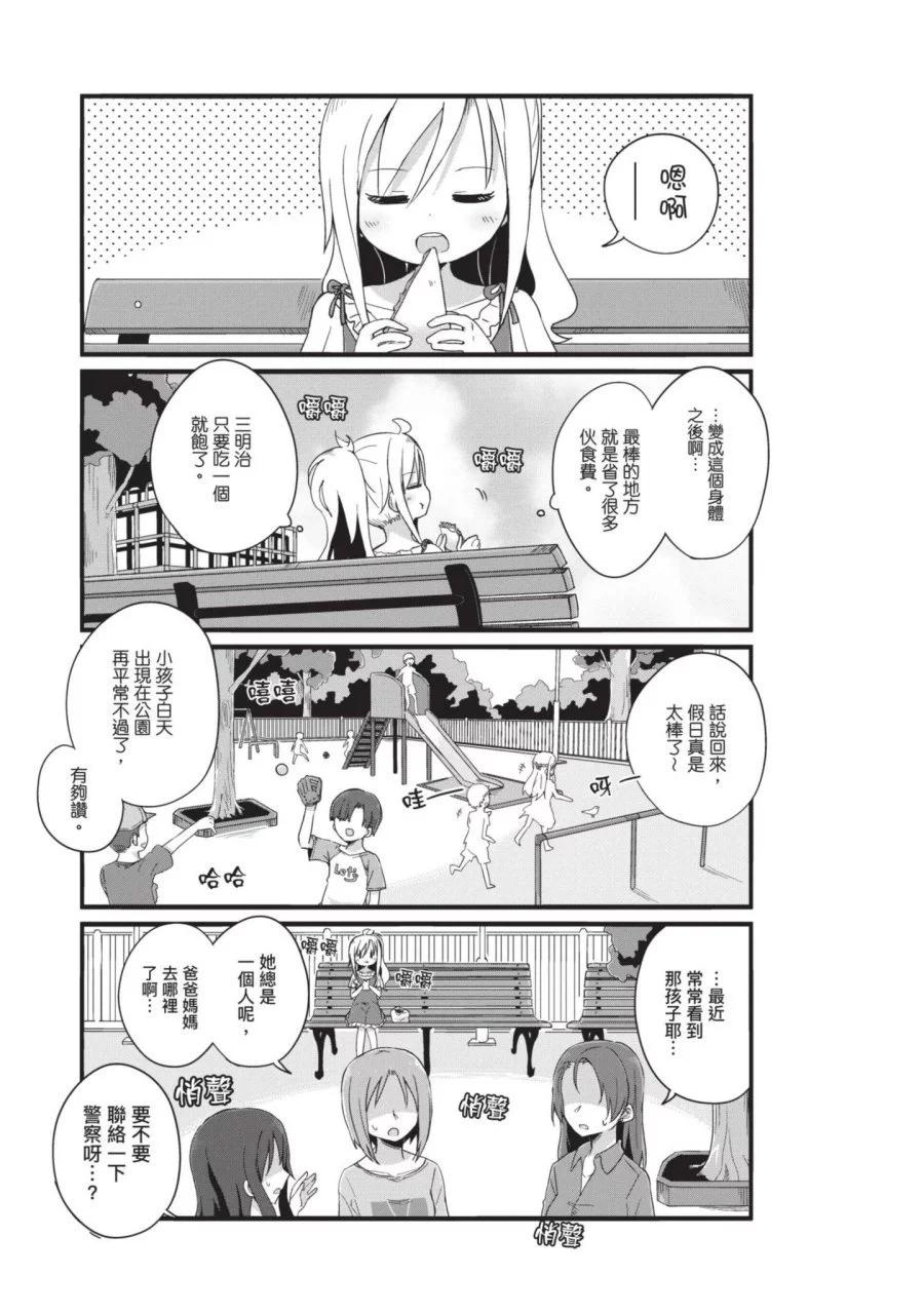 幼女life！ - 第01卷(2/3) - 2