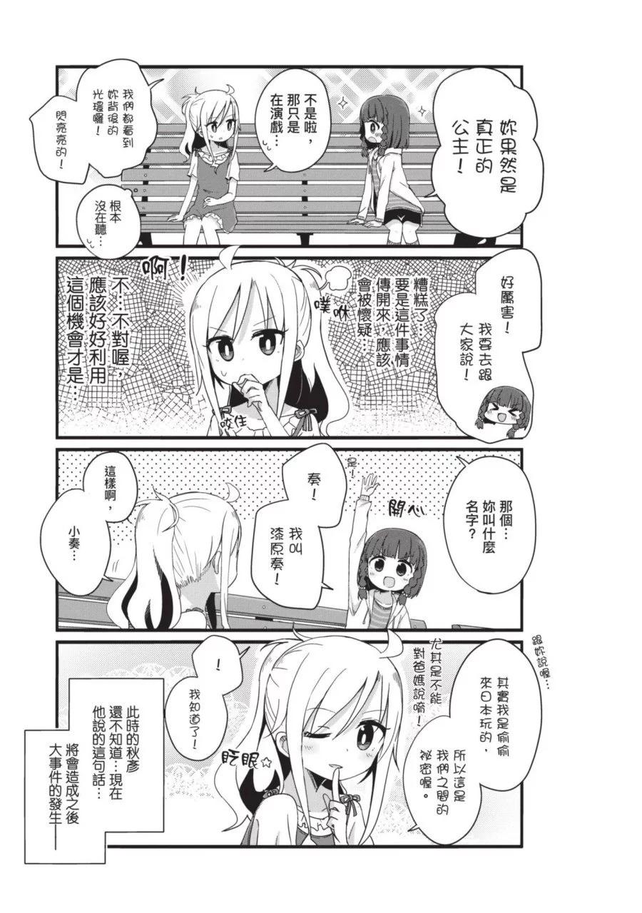 幼女life！ - 第01卷(2/3) - 6