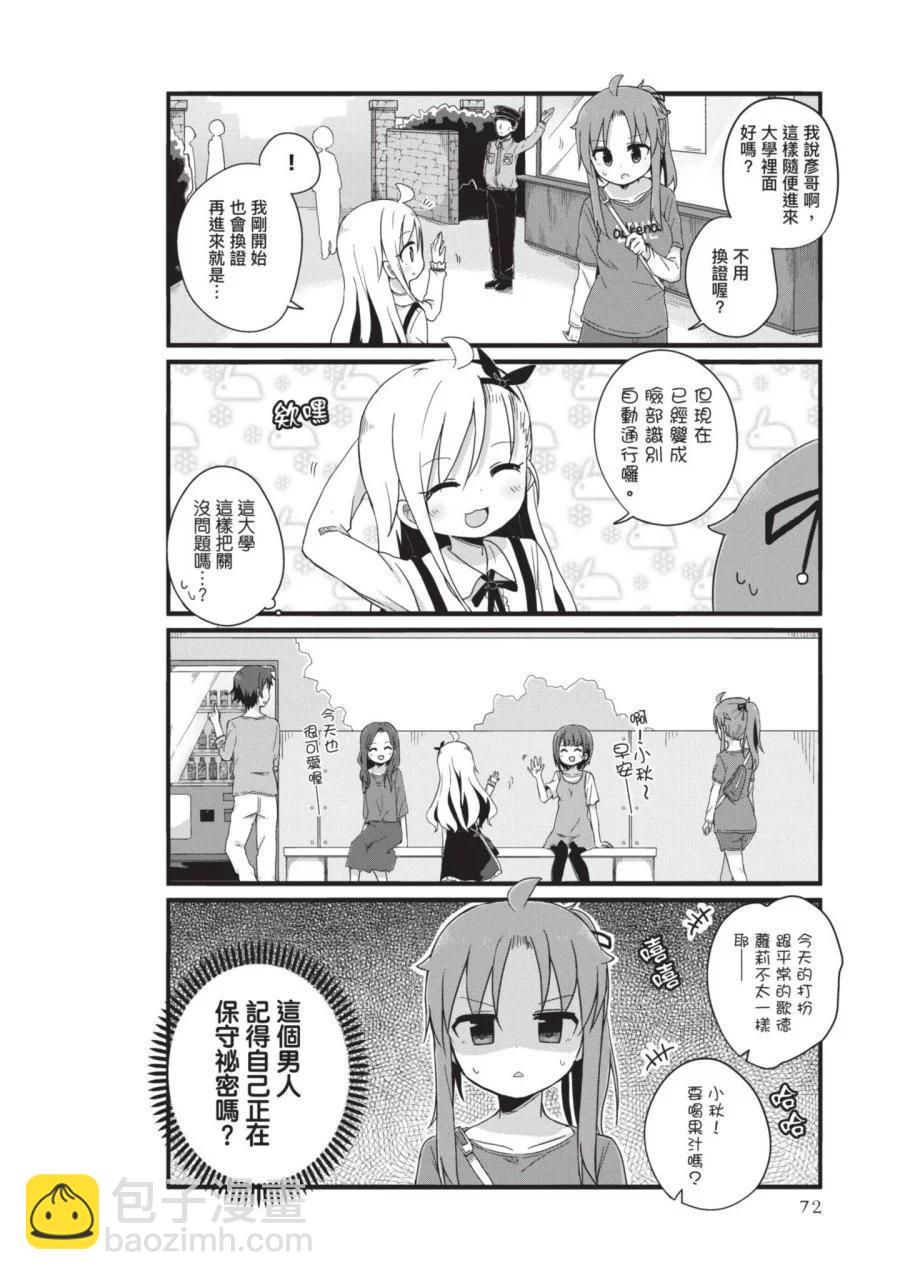 幼女life！ - 第01卷(2/3) - 3