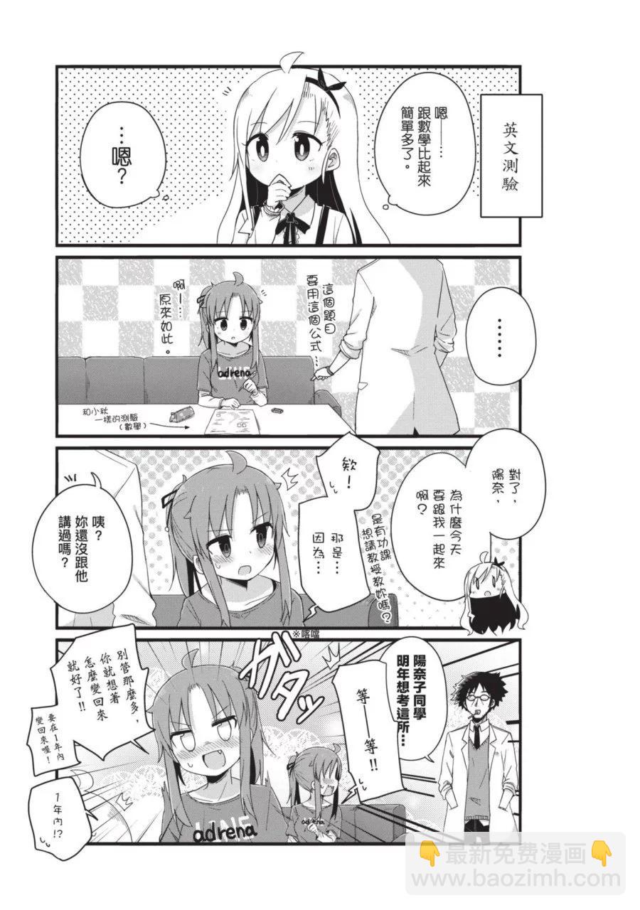 幼女life！ - 第01卷(2/3) - 6