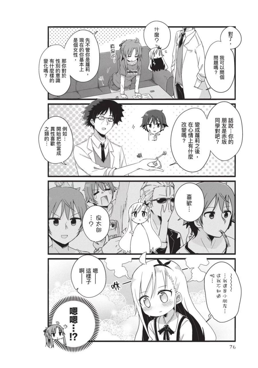 幼女life！ - 第01卷(2/3) - 7