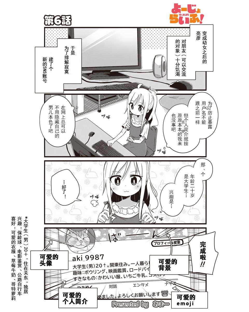 幼女life！ - 6話 - 1