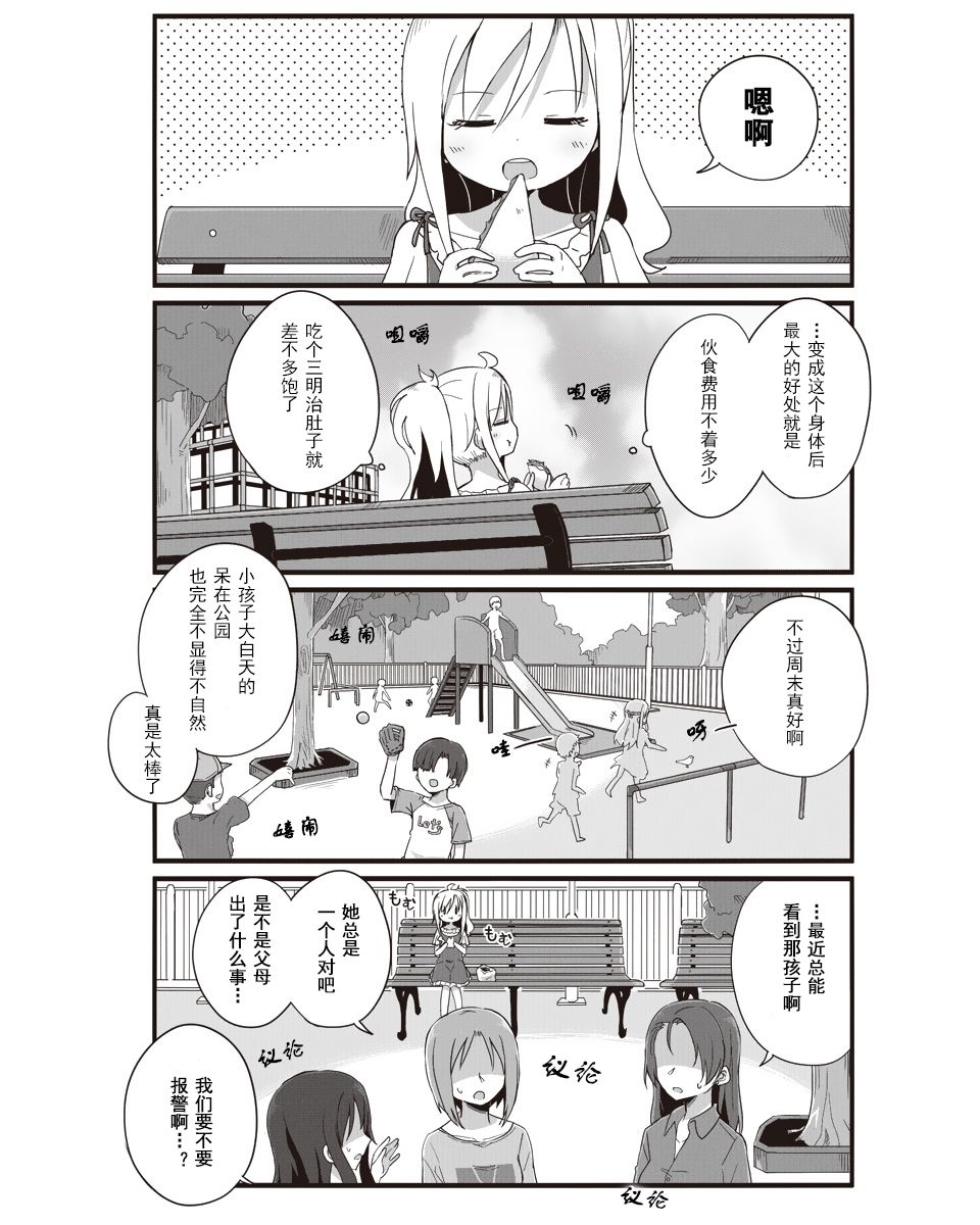 幼女life！ - 6話 - 3