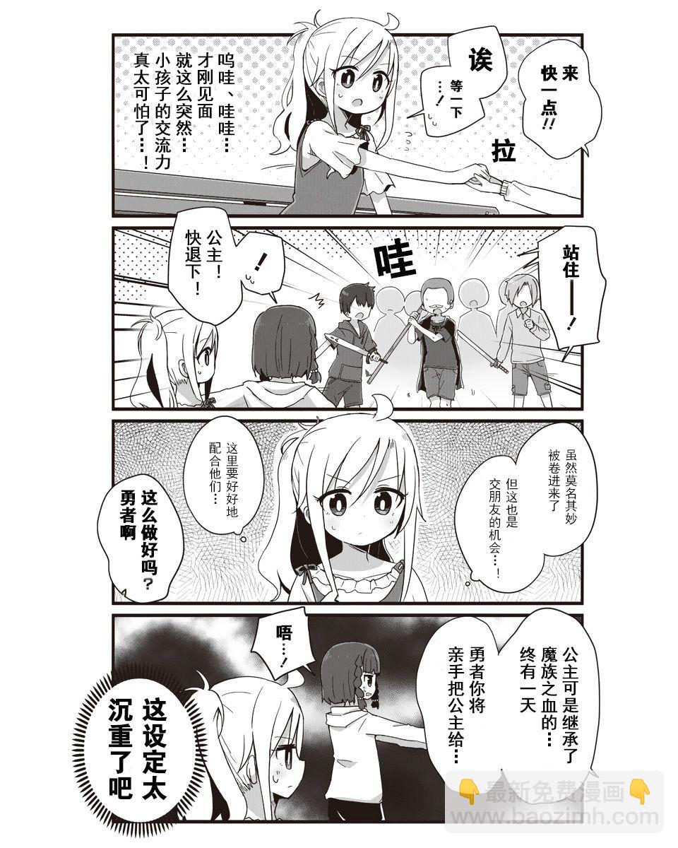 幼女life！ - 6話 - 2